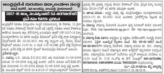 APRS 5th class admission test 2017 notification| Apply online on www.aprs.ccg.gov.in APRS 5th class entrance test 2017, Apply online,www.aprs.ccg.gov.in