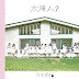乃木坂46 日文翻譯中文歌詞: 12th Single 太陽ノック 羽根の記憶 CD Nogizaka 46 