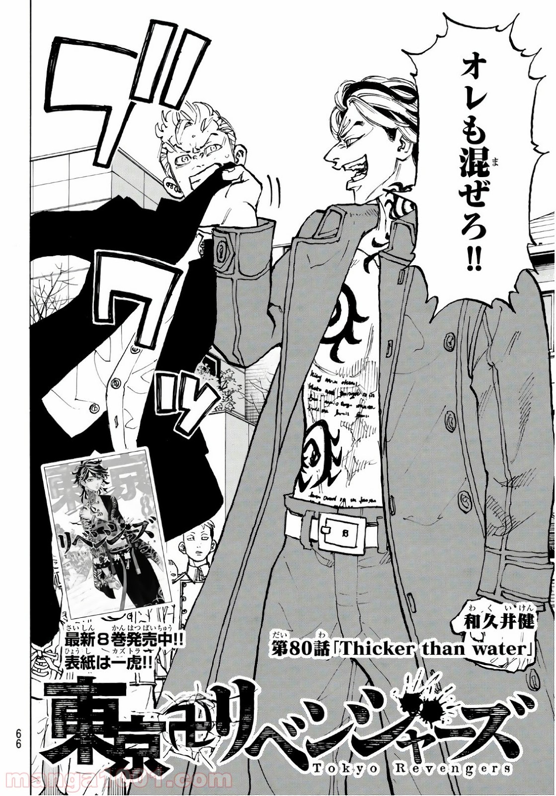 東京卍リベンジャーズ - Raw 【第80話】 - Manga1001.com