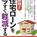 三菱東京UFJ銀行・みずほ銀行・住信SBIネット銀行の住宅ローン金利を比較してみた。住宅ローンの借り換えでリフォーム費用を組み込み その8