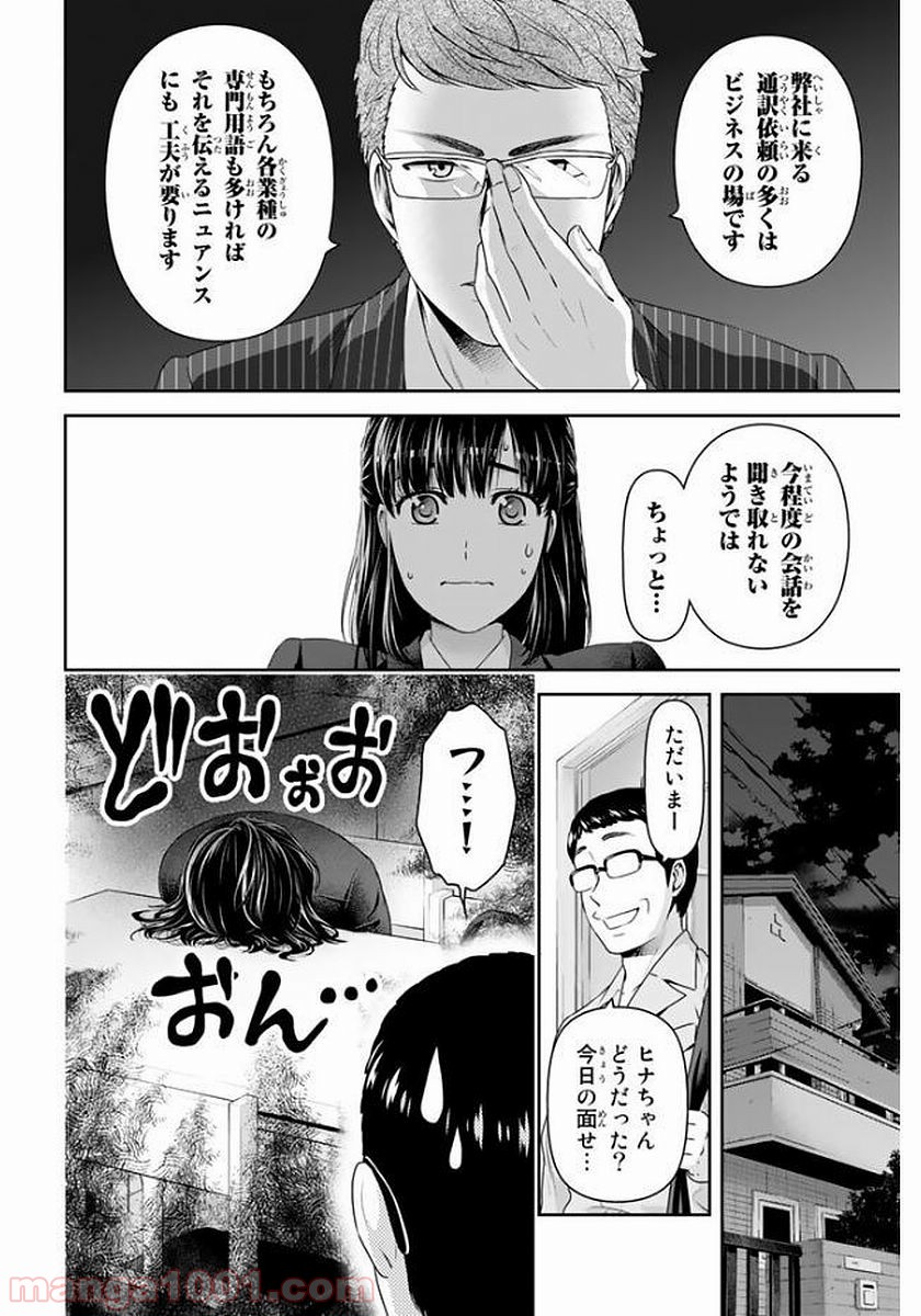 ドメスティックな彼女 - Raw 【第140話】 - Manga1000.com