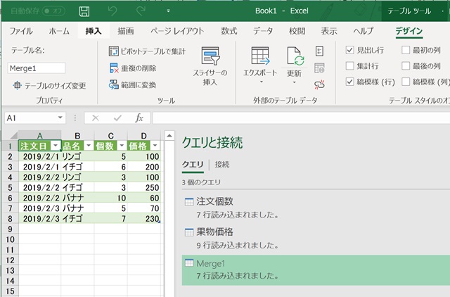 象と散歩 Excelで簡単テーブル結合