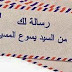 رسالة من بابا يسوع ليك اليوم ادخل شوفها رسالة من بابا يسوع ليك اليوم ادخل شوفها