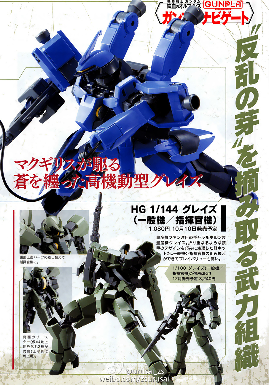 Mobile Suit Gundam Iron Blooded Orphans GunPla Release Magazine Scans