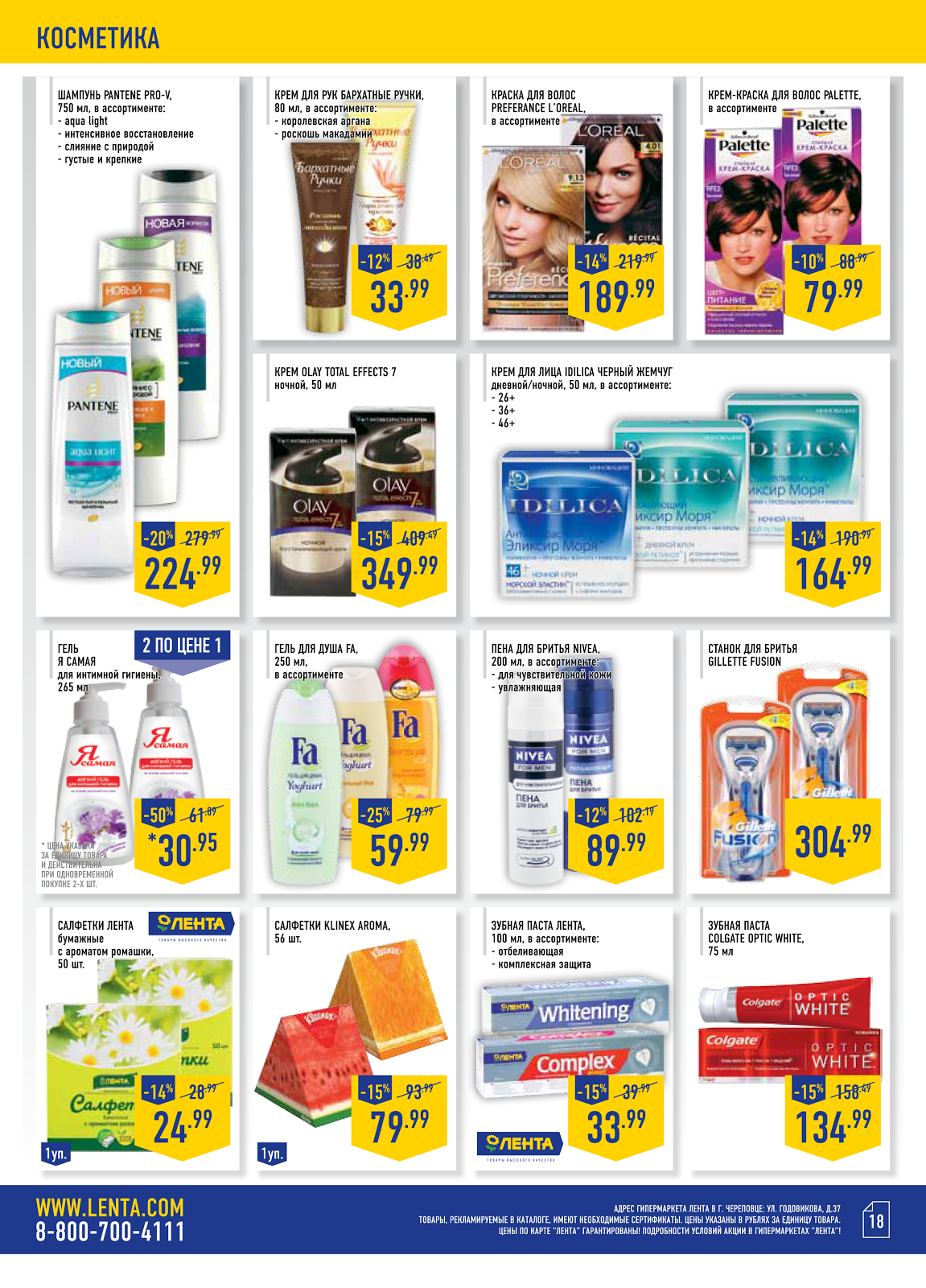 пятерочка череповец каталог товаров. лента череповец шекснинский 2. пятерочка череповец. череповец каталог скидок. скидки в ленте с 14 февраля череповец.