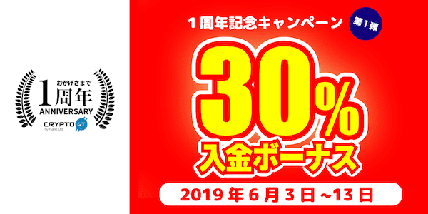 CryptoGT入金ボーナス30パーセント CryptoGT入金ボーナス30パーセント