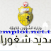 بلاغ حول الترشّح لتسديد شغورات بوزارة الشّؤون الدّينيّة