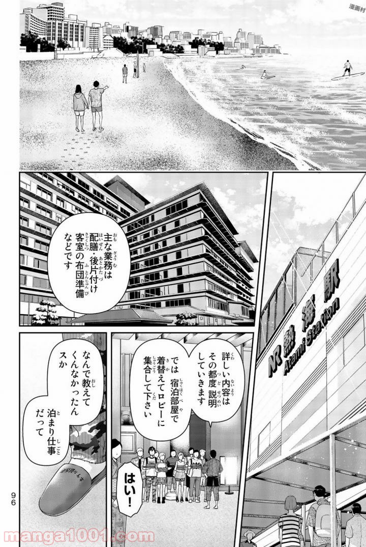 ドメスティックな彼女 - Raw 【第160話】 - Manga1000.com