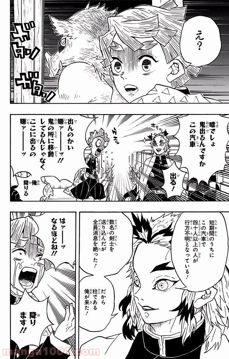 鬼滅の刃 - Raw 【第54話】 - Manga1001.com