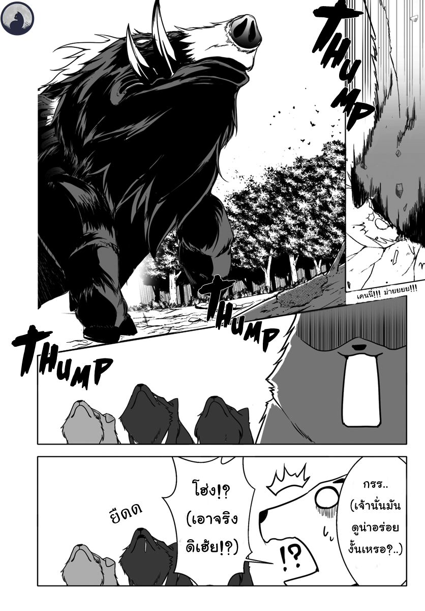 Wanwan Monogatari ~Kanemochi no Inu n shite to wa Itta ga, Fenrir ni shiro to wa Itte nee!~ หน้าที่ 12