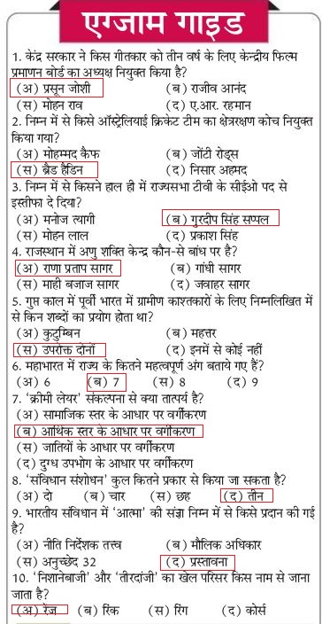 Ved daggry Offentliggørelse Stifte bekendtskab Gk in hindi Top 20 Quiz प्रतियोगी परीक्षाओं की तैयारी Set - 10 - GK in  Hindi 2023 - Samanya Gyan 2023