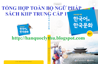 [Ngữ Pháp KIIP lớp 3] Tổng hợp ngữ pháp Trung cấp 1 - lớp tiếng Hàn chương trình hội nhập xã hội KIIP