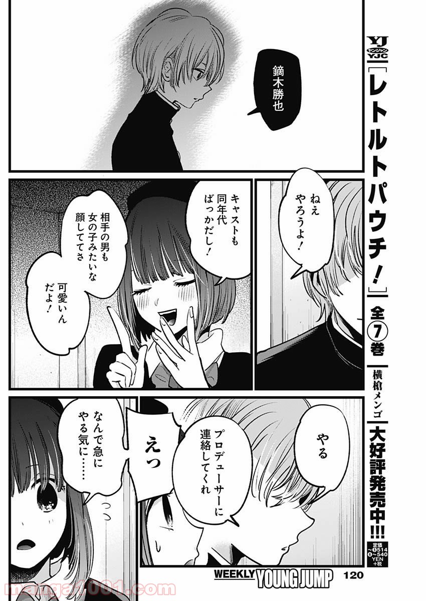 推しの子 - Raw 【第14話】 - Manga1001.com