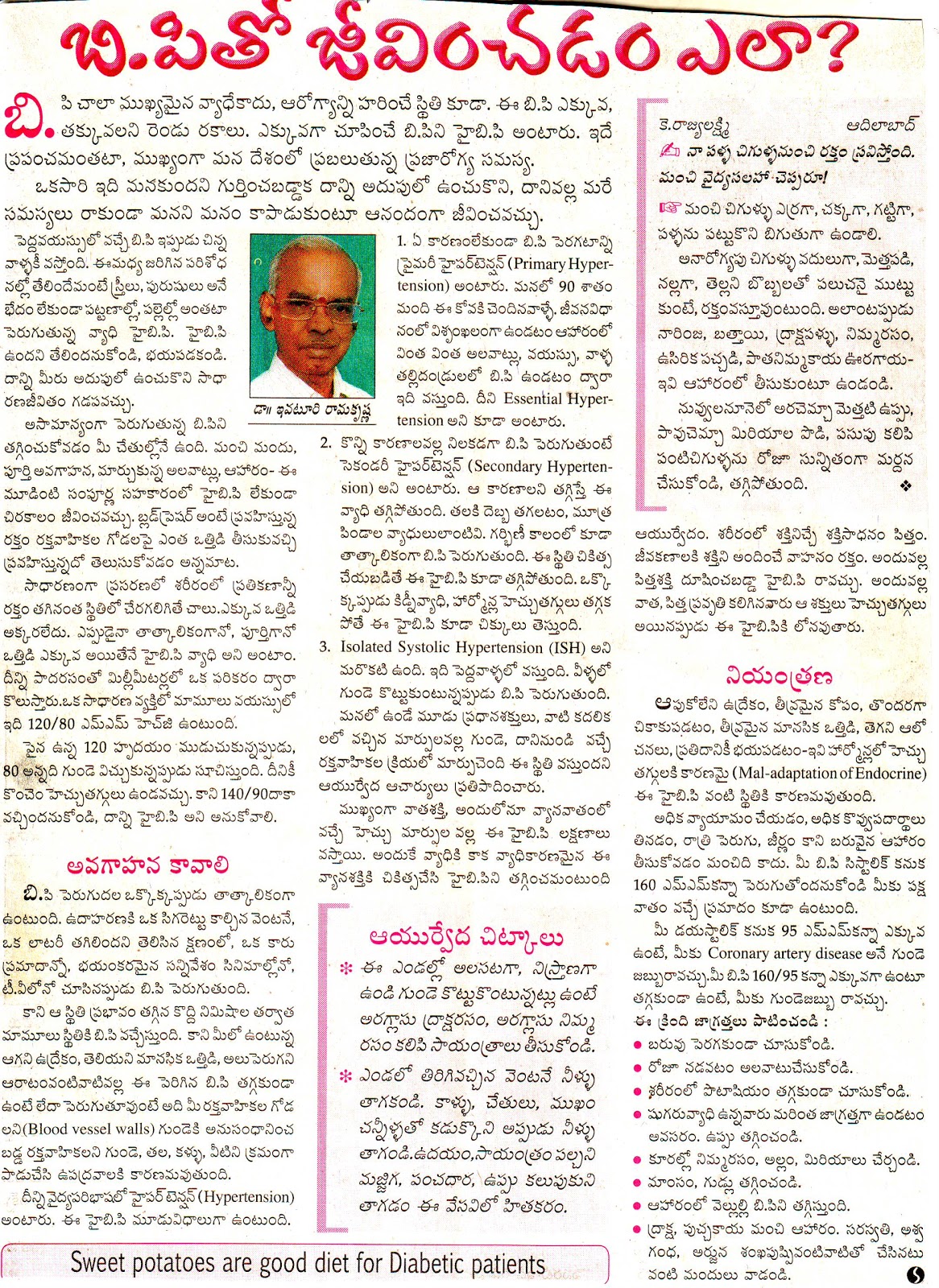 HOW TO LIVE WITH BP ( IN TELUGU ) DR. RAMAKRISHNA symptoms for