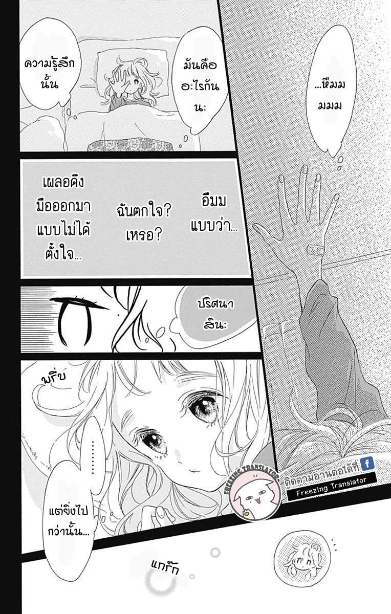 Te wo Tsunagou yo - หน้า 32