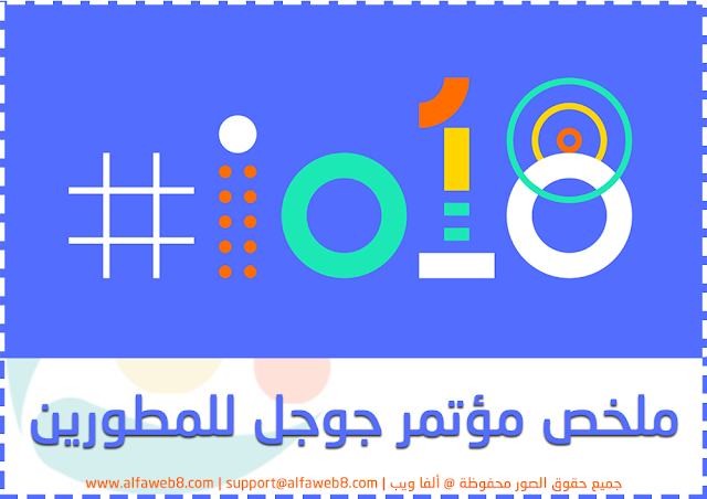 Google I/O 2018