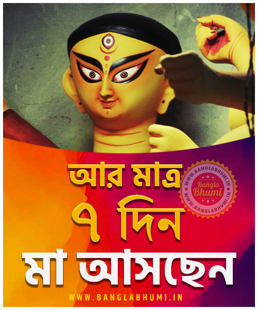 Maa Asche 7 Days Left, Maa Asche Bengali Wallpaper