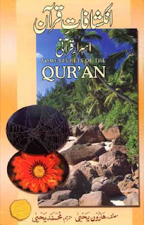 nkishafat-e-Qur'aani Israr-e-Qur'aani