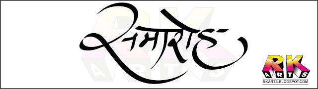 समारोह कैलीग्राफी Samaroh Calligraphy 