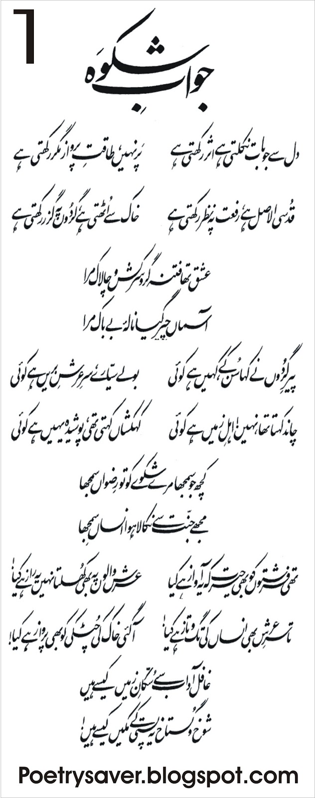 Jawab E Shikwa Pdf