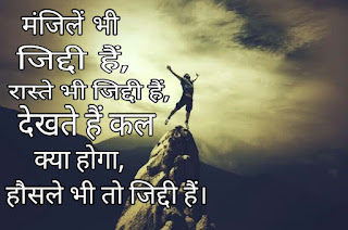 Attitude Status Success Quotes in Hindi