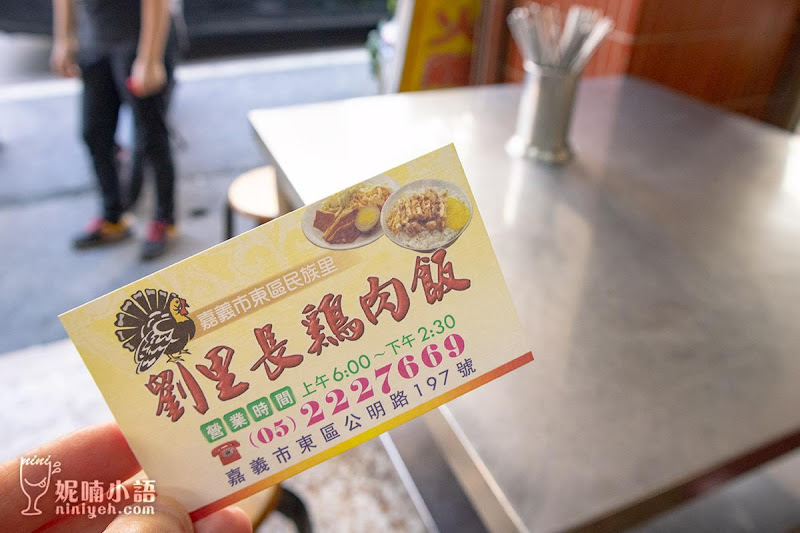 【嘉義美食】劉里長火雞肉飯。紅到日本展店的火雞肉飯扛霸子 【嘉義美食】劉里長火雞肉飯。紅到日本展店的火雞肉飯扛霸子