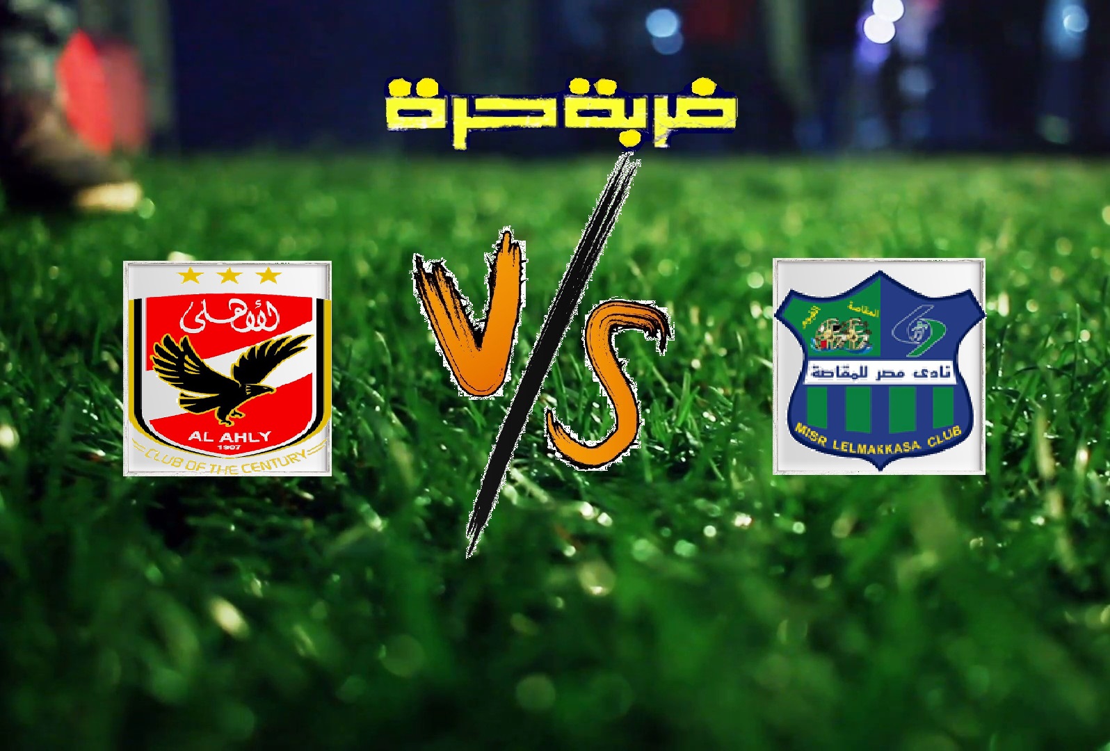 ملخص مباراة الاهلي ومصر المقاصة اليوم الاربعاء بتاريخ 10-04-2019 الدوري المصري ملخص مباراة الاهلي ومصر المقاصة اليوم الاربعاء بتاريخ 10-04-2019 الدوري المصري