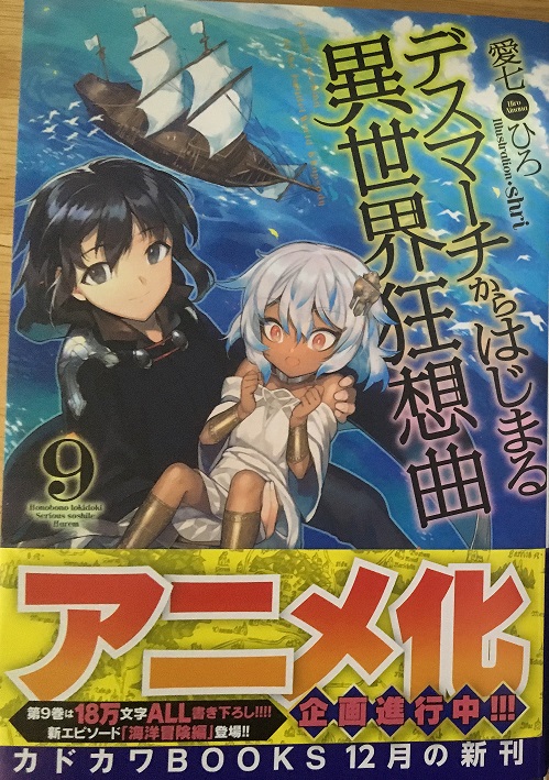 Death March is Getting Anime Adaptation | Sousetsuka