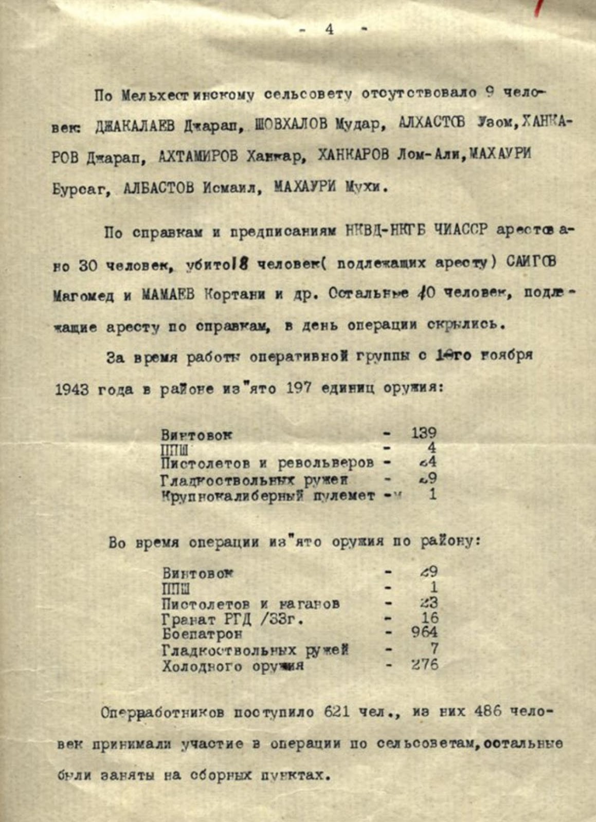 Выселение чеченцев в 1944
