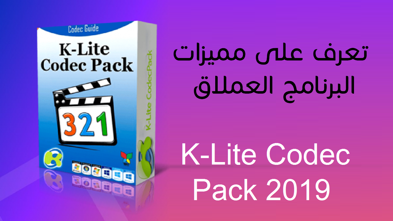 Lite codec media pack. K lite. кодек k-lite. k-lite codec pack full. k-lite codec pack mega.