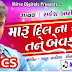 Maru Dil Na Kahe Ke Tane Bewafa Kahu - Rakesh Barot - New Gujarati Song 2018 - Full Song lyrics