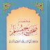 Mukhtasar Sahih Muslim Urdu Search Software