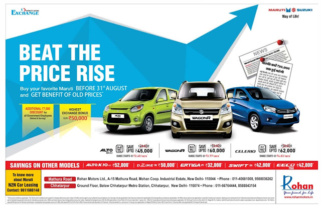 Best offers on Maruthi Suzuki cars, Allto, wagonr, Celerio, dzire, Ertiga, swift, ecco alto K10 | August 2016 discount offer | Festival offers