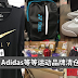 Nike、Adidas等等运动品牌清仓大减价!鞋子、包包、衣服等等大折扣!