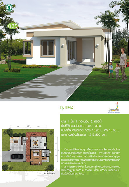 แบบบ้านชั้นเดียวฟรี แบบบ้านชั้นเดียวฟรี
