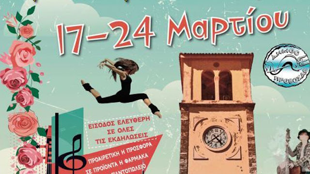 Πρέβεζα: Εαρινή Γιορτή των Τεχνών 2018, το σημερινό πρόγραμμα των εγκαινίων