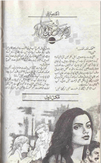 Inhi raston pe chal kar novel by Naila Siddiquie