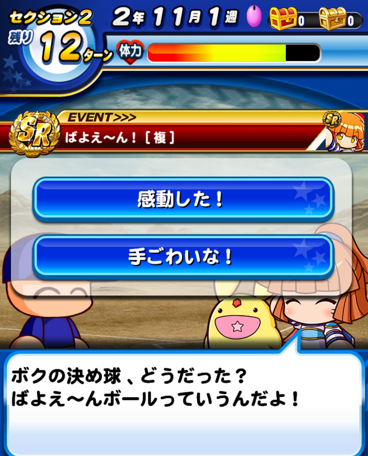 パワプロアプリ ぷよぷよアルルのイベントと使用感まとめ トリンドル隆男のブログ