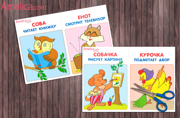Развивающие картинки с действиями для детей 1, 2, 3, 4 года