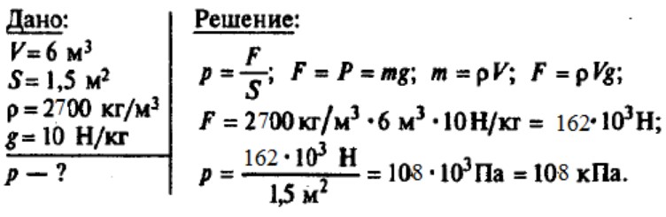 Какое давление оказывает на грунт мраморная колонна. Какое давление оказывает грунт мраморная колонна. Какое давление оказывает грунт мраморная колонна. 5 оказывает давление 104 кпа. Какое давление оказывает на грунт мраморная колонна объемом.