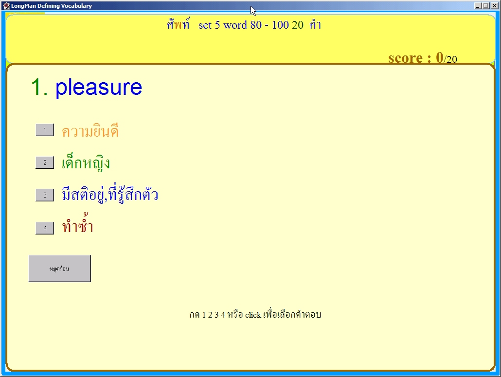 ทำดีเพื่อพ่อหลวง (Good Deed For DAD) ศัพท์ The Longman Defining vocabulary