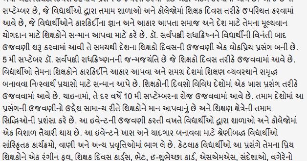 essay for a teacher