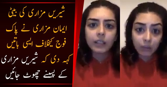 Shireen Mazari Daughter Iman Mazari Abu-sive Language Against Pak Army Shireen Mazari Daughter Iman Mazari Abu-sive Language Against Pak Army