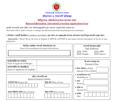 Passport Correction/Reissue/Information Alternation Form Download Passport Correction/Reissue/Information Alternation Form Download