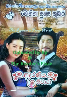 Adaraniya Niwara (ආදරණිය නිවාරා) by Monika Pushpa Kumari adaraniya niwara sinhala novel