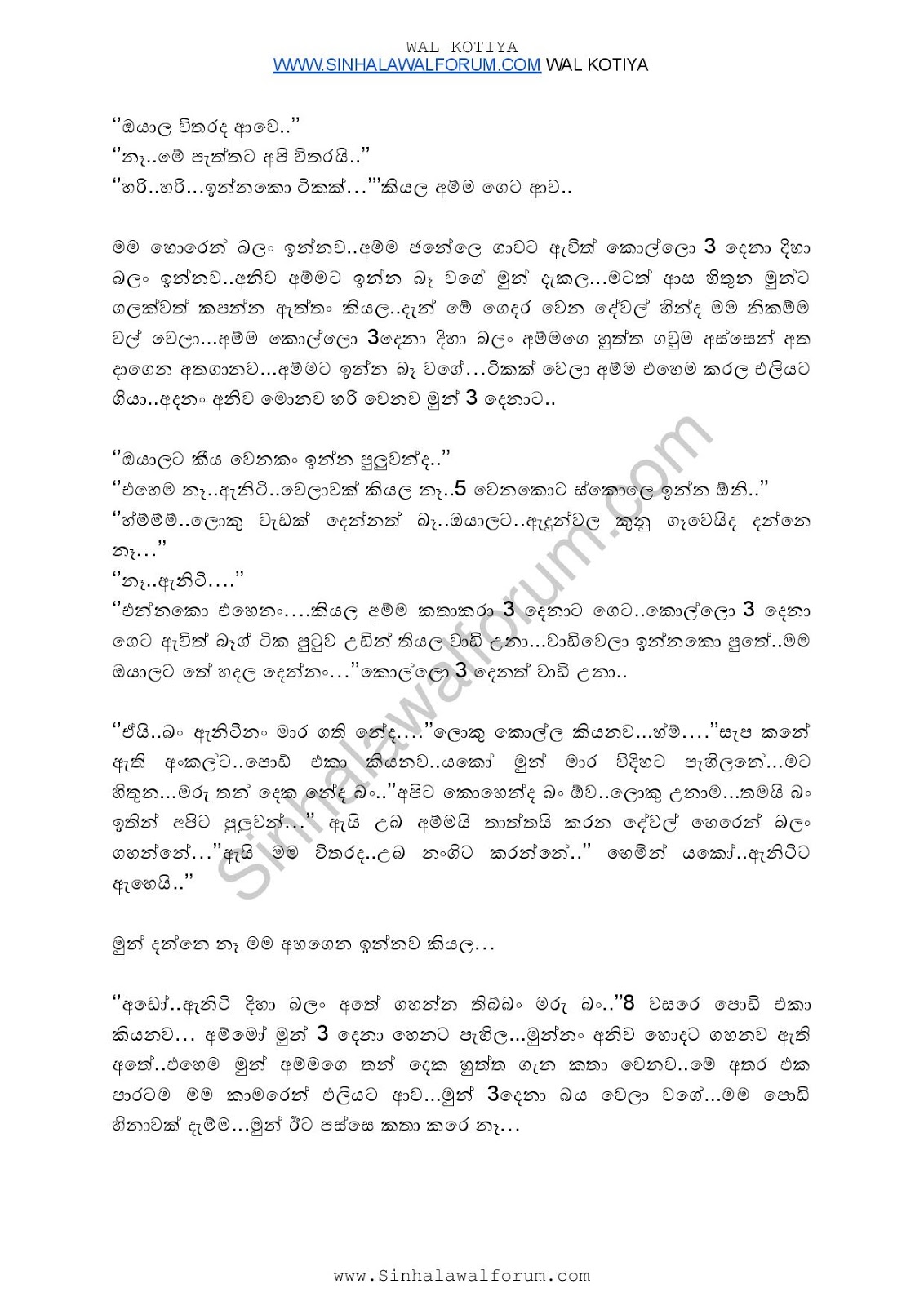 Sinhala Wal Katha Thathai Duwai
