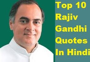 राजीव गाँधी के अनमोल विचार Rajiv Gandhi Quotes in hindi - Nayichetana.com