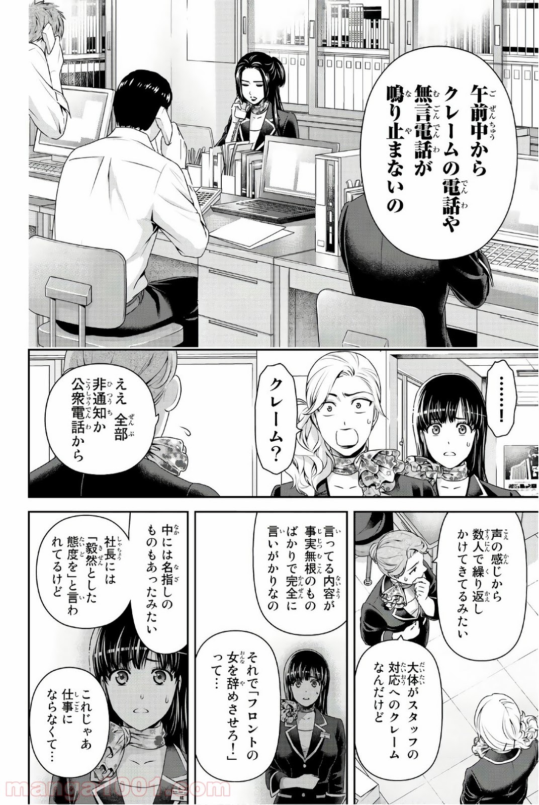 ドメスティックな彼女 - Raw 【第182話】 - Manga1001.com