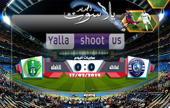 اهداف مباراة الهلال والأهلي السعودي اليوم 17-03-2019 نصف نهائي كأس زايد للأندية الأبطال اهداف مباراة الهلال والأهلي السعودي اليوم 17-03-2019 نصف نهائي كأس زايد للأندية الأبطال