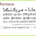 நாட்டு நிலைமைகள் சீராகி சமாதானமும் சகவாழ்வும் நிலவ துஆ செய்வோம். தொழுகைகளில் குனுத் ஓதுவோம்.